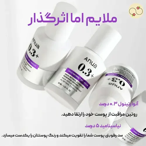 ترکیبات موثر در سرم جوانساز رتینول انوا