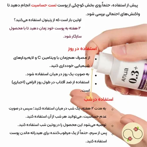 نحوه استفاده از سرم رتینول آنوا