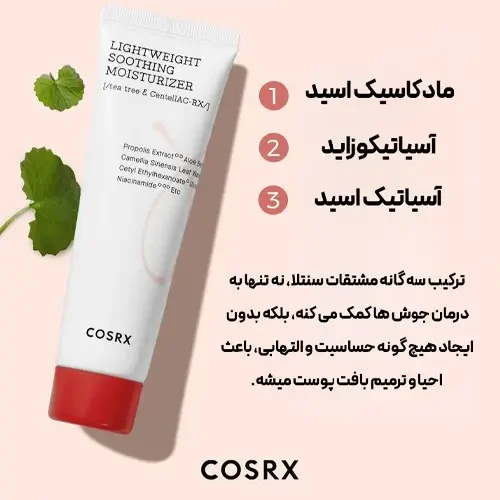 ترکیبات کرم لایت ویت کوزارکس حاوی سنتلا
