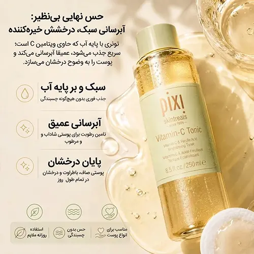 ونر ویتامین c پیکسی مناسب انواع پوست برای درخشندگی و لایه برداری ملایم