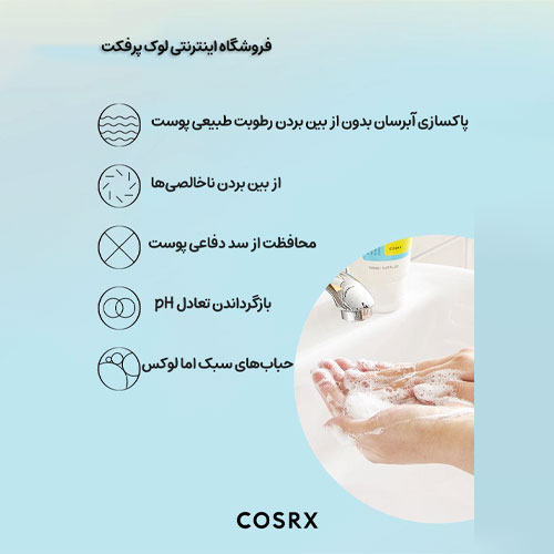 شوینده گود مورنینگ کوزارکس — (1) شوینده گود مورنینگ کوزارکس