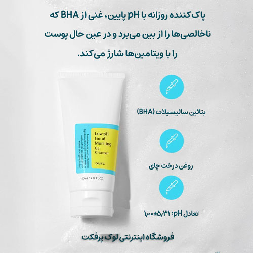 شوینده گود مورنینگ کوزارکس — (3) شوینده کوزارکس