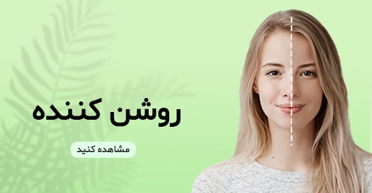 سرم روشن کننده درمانی پوست