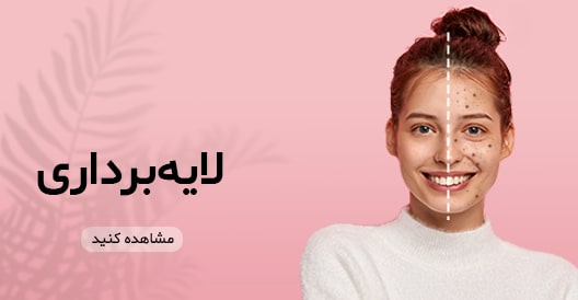 سرم لایه بردار درمانی پوست