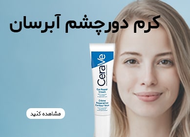 کرم دور چشم آبرسان