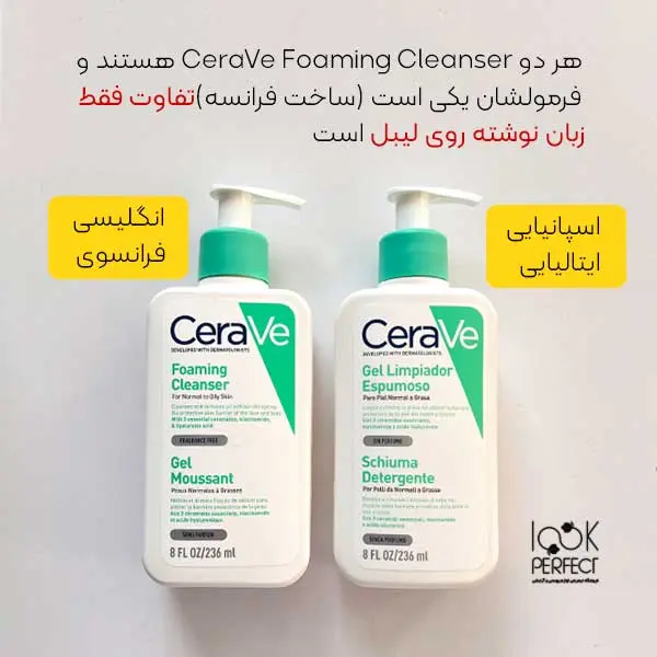 شوینده مناسب پوست چرب سراوی