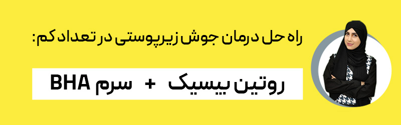 زیرپوستی تعدادکم