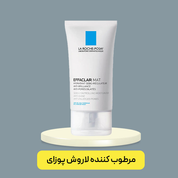 مرطوب-کننده-لروش-پوزای