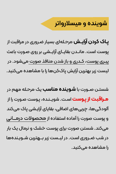 شوینده و میسلارواتر-3 شوینده و میسلارواتر-3