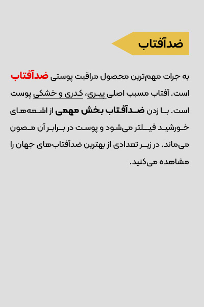 ضدافتاب (1) ضدافتاب (1)