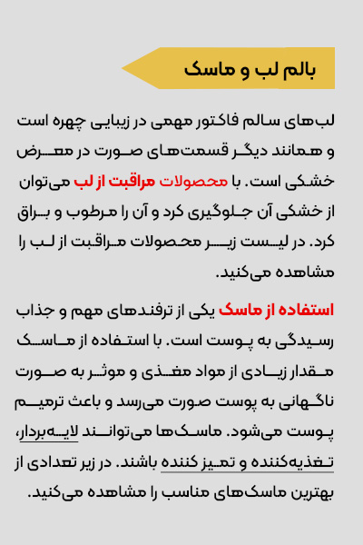 ماسک و بالم (2) ماسک و بالم (2)