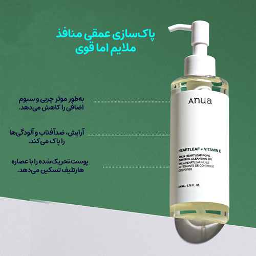 روغن پاک کننده و کنترل منافذ آنوا – (2) خرید روغن پاک کننده و کنترل منافذ آنوا