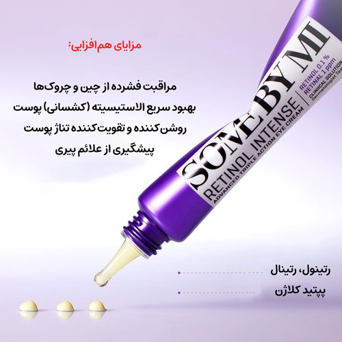 کرم دورچشم رتینول سام بای می – (1) کرم دور چشم رتینول سام بای می اصل