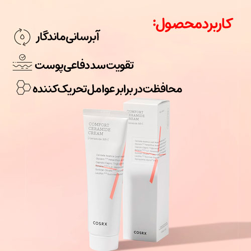 کرم مرطوب کننده سرامید کوزارکس (1) معرفی مزایای کرم سرامید کوزارکس، شامل آبرسانی ماندگار، تقویت سد دفاعی پوست و محافظت در برابر عوامل تحریککننده