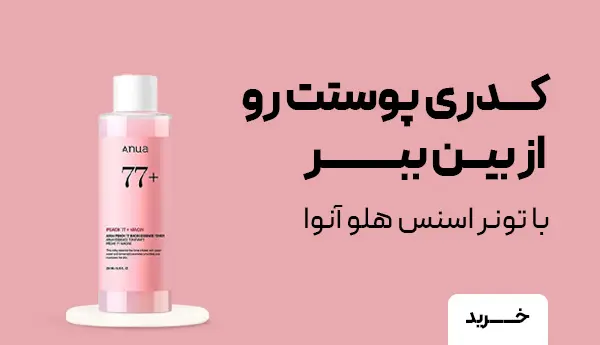 درمان تیرگی و کدری پوست