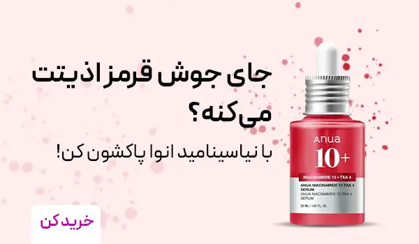 ضدلک کره ای آنوا