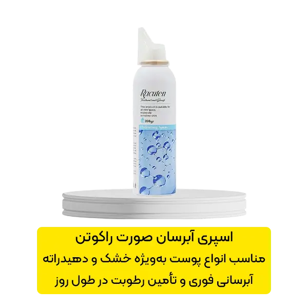 اسپری آبرسان صورت راکوتن