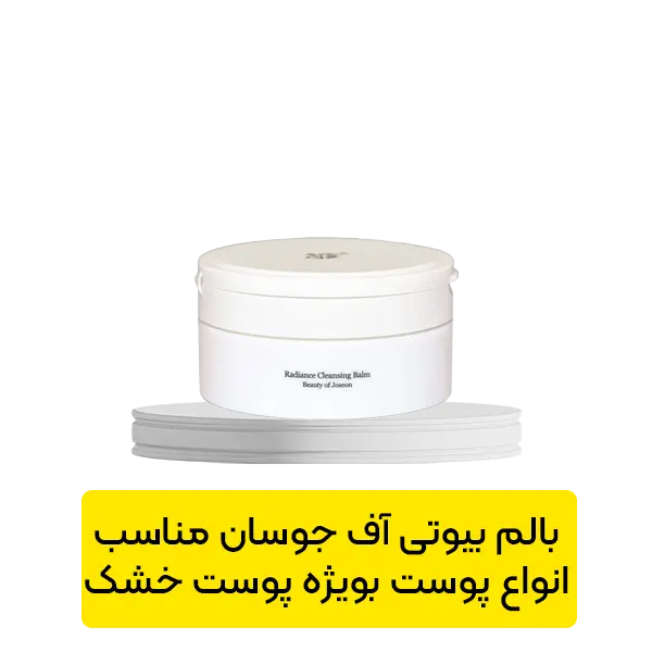 بالم پاک کننده بیوتی آف جوسان