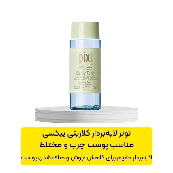 تونر لایه بردار کلاریتی پیکسی