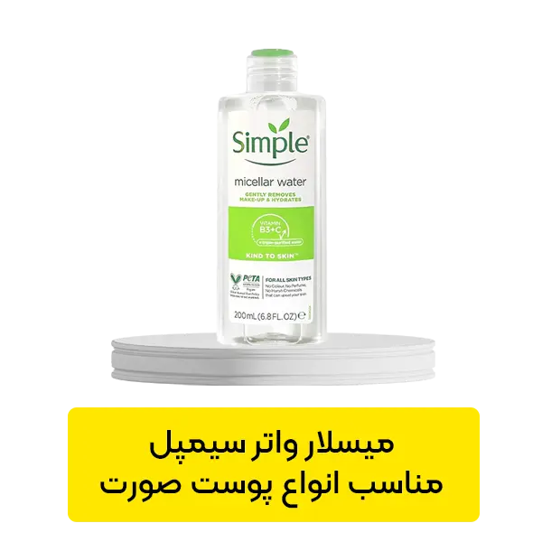 میسلار واتر Kind to Skin سیمپل 200 میلی‌لیتر