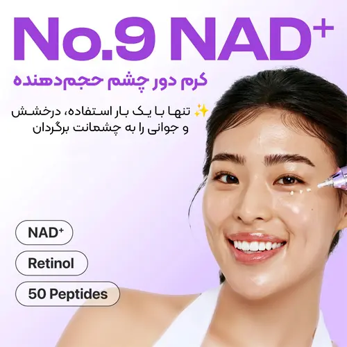 دور چشم رتینول نامبوزین