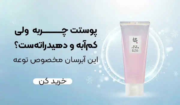 آبرسان مخصوص پوست چرب