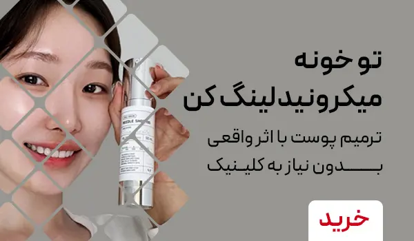 سرم میکرونیدلینگ ریدل شات vt reedle shot