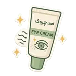 دور چشم ضد چروک