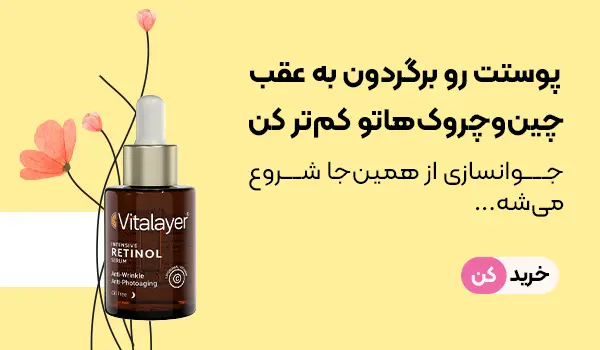 رتینول ویتالیر