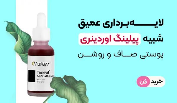 لایه بردار قوی ویتالیر