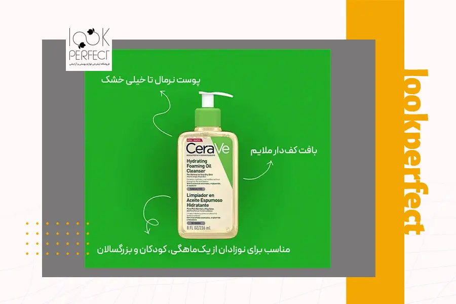 شوینده روغنی و فومی سراوی برای پاکسازی ملایم پوست های بسیار خشک و حساس