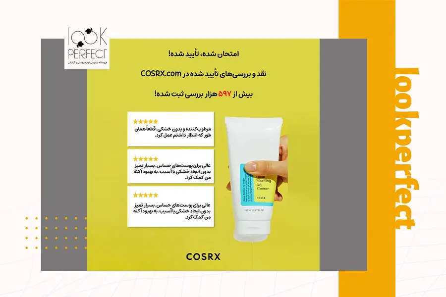 شوینده صورت گود مورنینگ کوزارکس