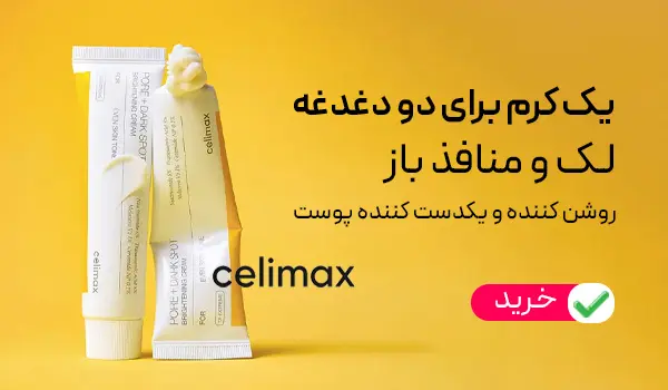 درمان منافذ و لکه