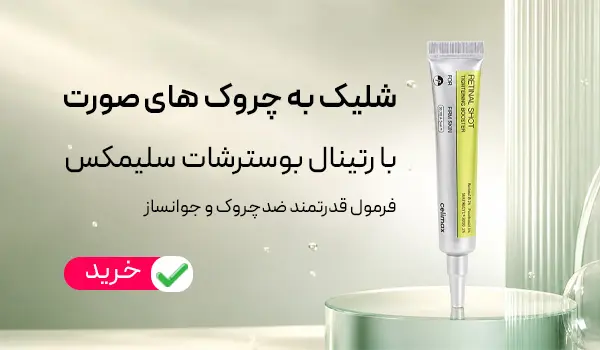 قوی ترین ضدچروک صورت