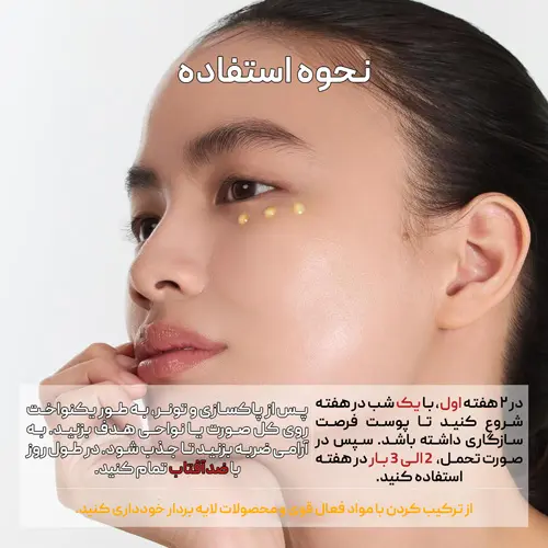 نحوه استفاده صحیح از بوستر شات ارنسیا حاوی رتینال در روتین شب و تداوم مصرف برای نتیجه بهتر