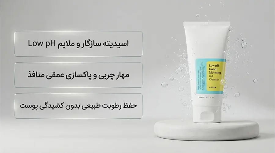 ژل شوینده صورت کوزارکس مدل لئو پی اچ مناسب پاکسازی منافذ و مهار چربی پوست