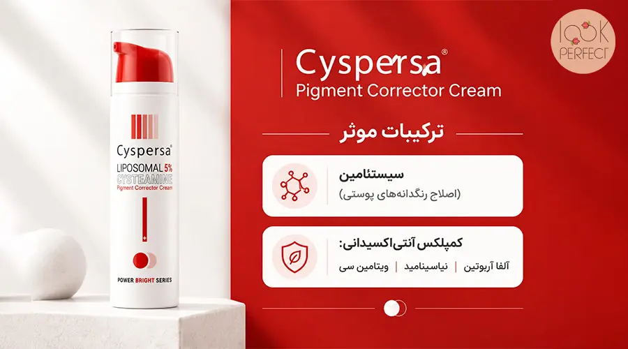 ترکیبات موثر کرم ضد لک سیسپرسا