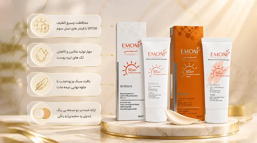 ویژگی های کرم ضد آفتاب برلیانت ایمونی شامل محافظت SPF 50