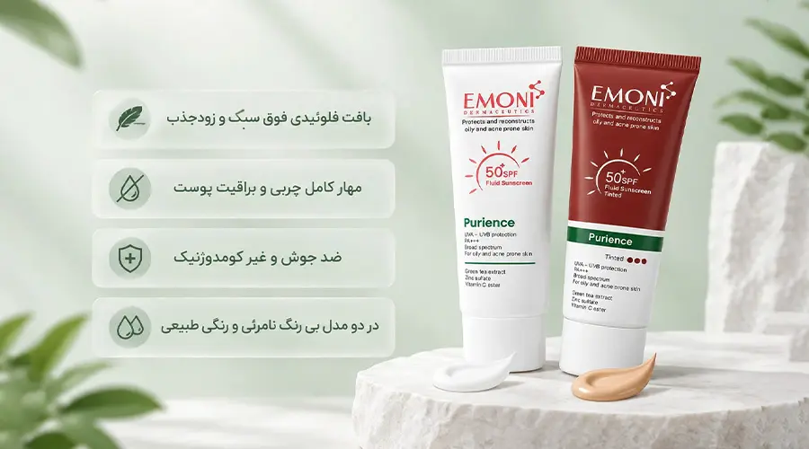 ویژگی های ضد آفتاب ایمونی پوریانس