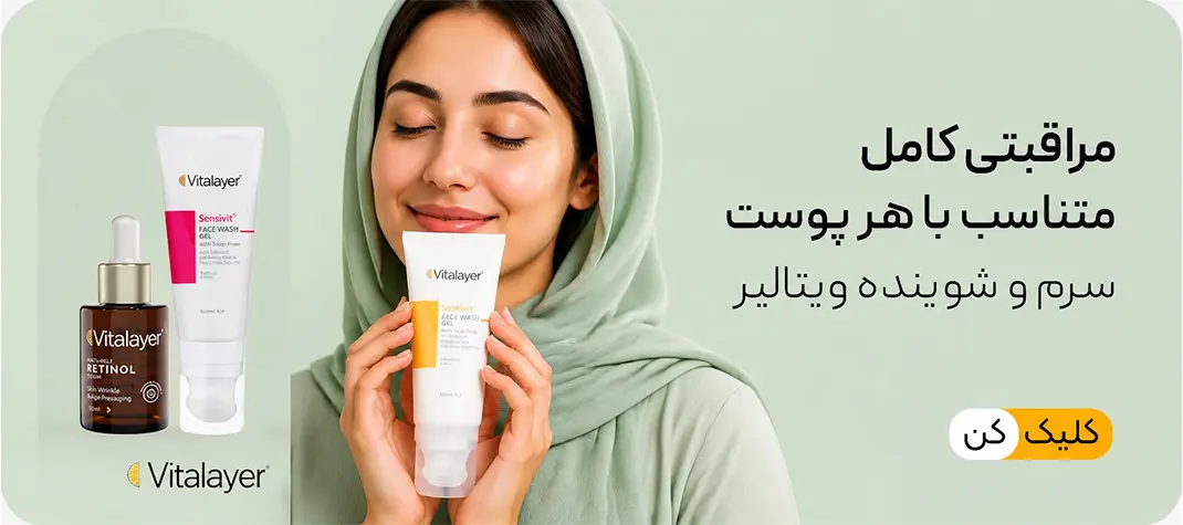 محصولات برند ویتالیر