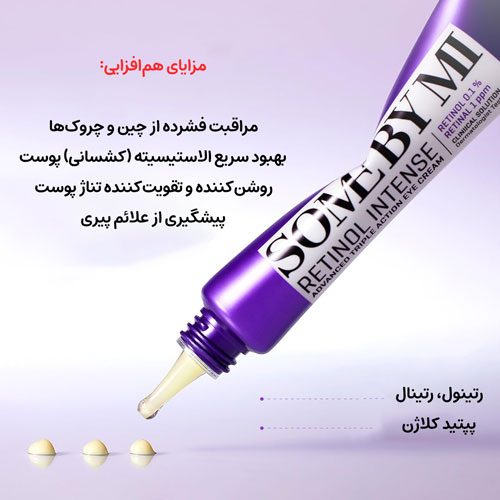 کرم دور چشم رتینول سام بای می اصل