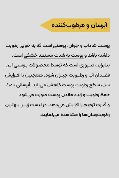 آبرسان و مرطوب کننده-3