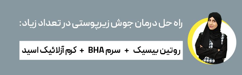 زیر پوستی تعداد زیاد