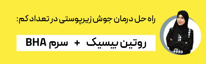 زیرپوستی تعدادکم