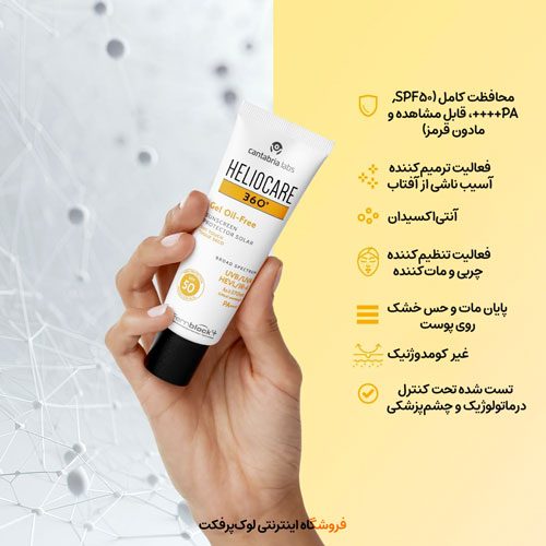 ضد آفتاب فاقد چربی هلیوکر