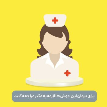 مراجغه-به-دکتر-min22