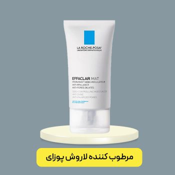 مرطوب-کننده-لروش-پوزای