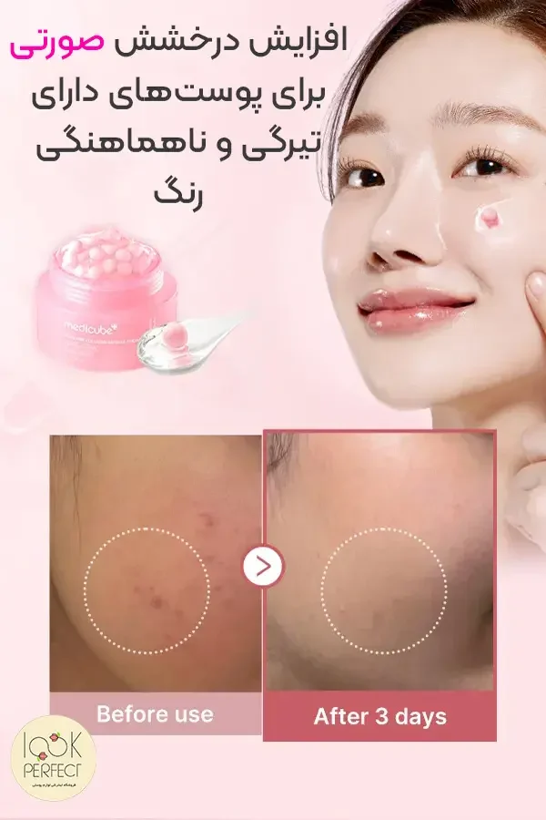 قبل و بعد استفاده از کرم کلاژن و PDRN مدیکیوب